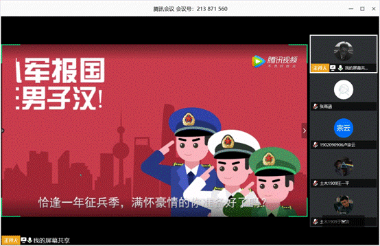 征兵宣传主题班会.png