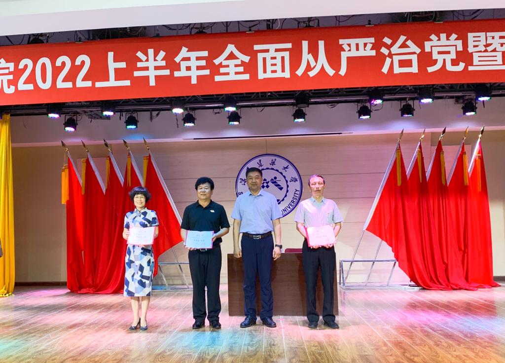 马克思主义学院召开2022上半年全面从严治党暨庆“七一”表彰大会