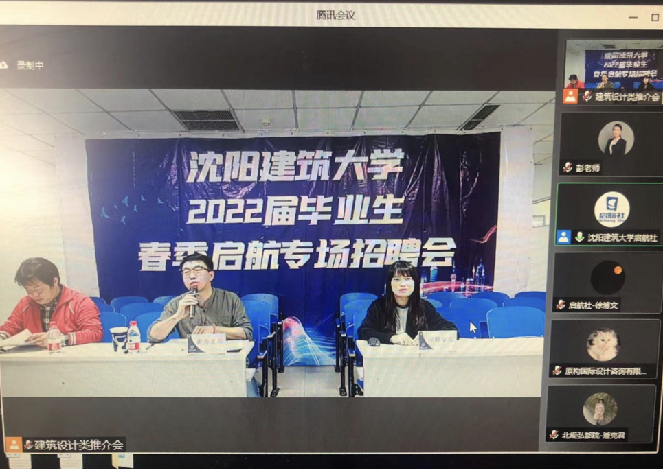 学校举办2022届毕业生就业促进周 “百日冲刺”线上推介会