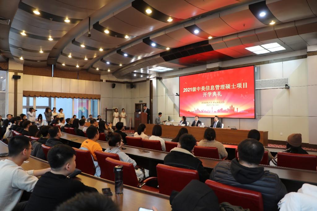 学校举行中美信息管理硕士项目2021级新生开学典礼