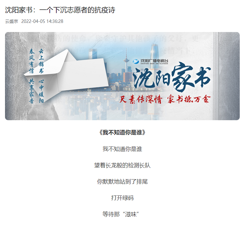 沈阳电视台播出我校马世骁教授撰写的战疫家书