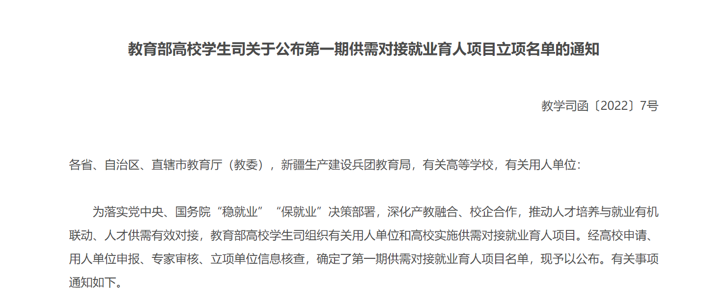 我校获批10项教育部第一期供需对接就业育人项目