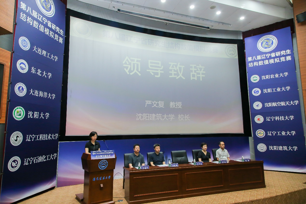 第八届辽宁省研究生结构数值模拟竞赛在我校举行-沈阳建筑大学